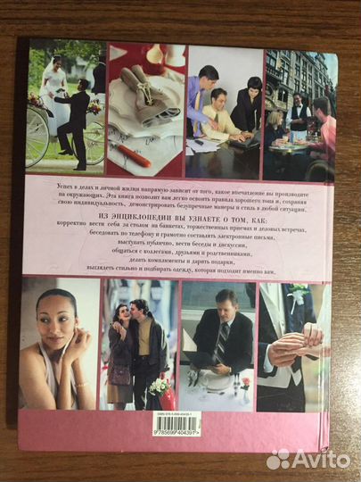 Энциклопедия «Этикет и стиль»