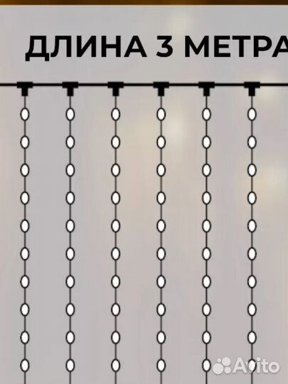 Гирлянда Светодиодная Водопад