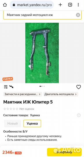 Задний маятник