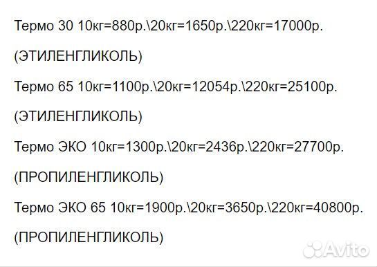 Теплоноситель Премиум опт Антифриз Этиленгликоль
