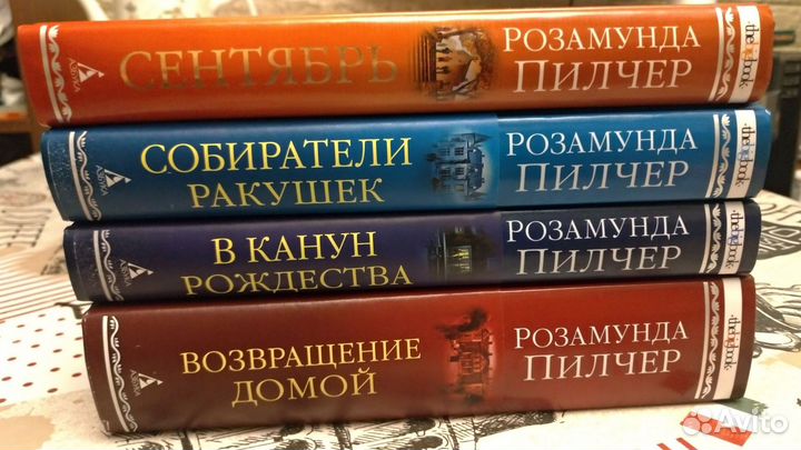 Розамунда Пилчер книги