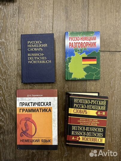 Учебники и словари немецкий и испанский языки