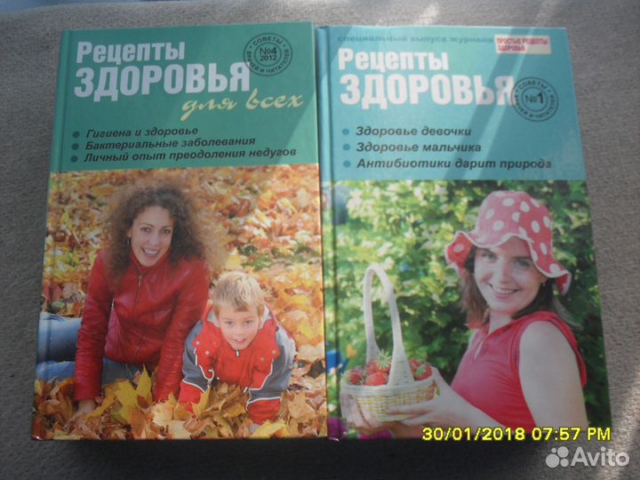 Книга Рецепты здоровья