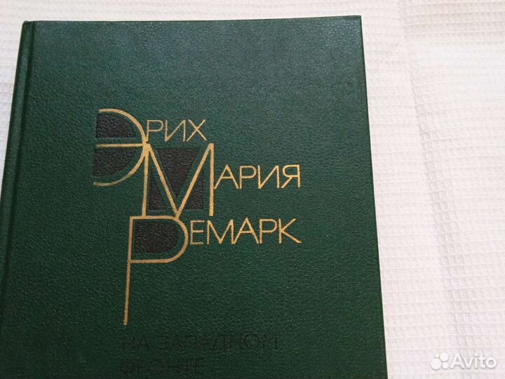 Книга Ремарка