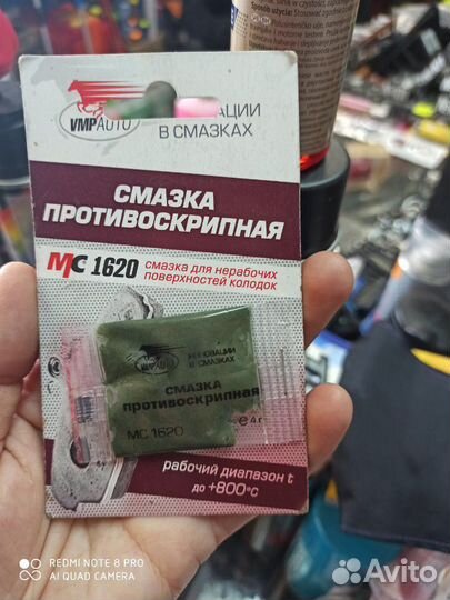 Смазка противоскрипная для нерабочих поверхностей