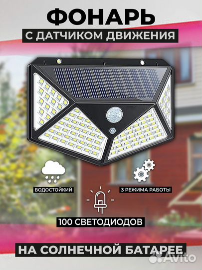 Фонарь с датчиком движения на солнечной батареи