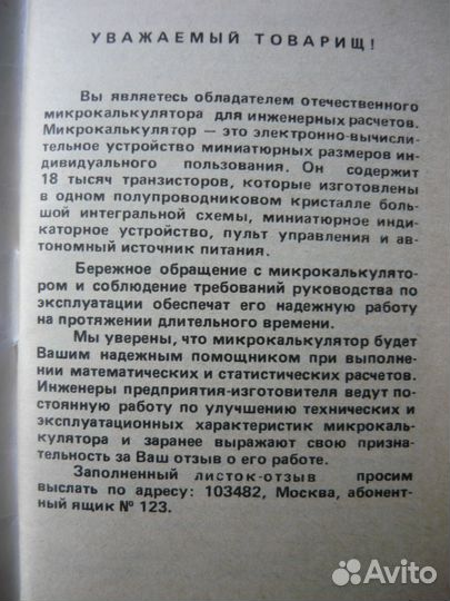 Микрокалькулятор
