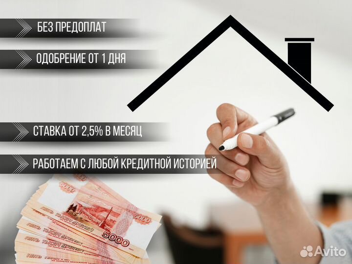 Частный инвестор. Деньги под залог