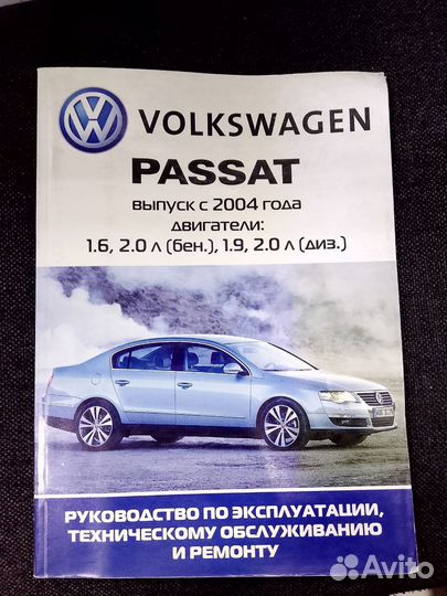 Volkswagen passat АВТО книга