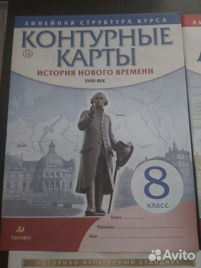 Атлас и контурные карты пл истории 8 класс