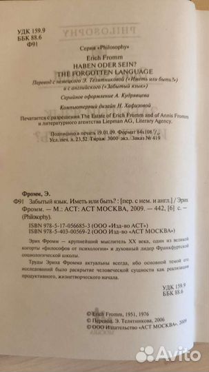 Иметь или быть - Фромм