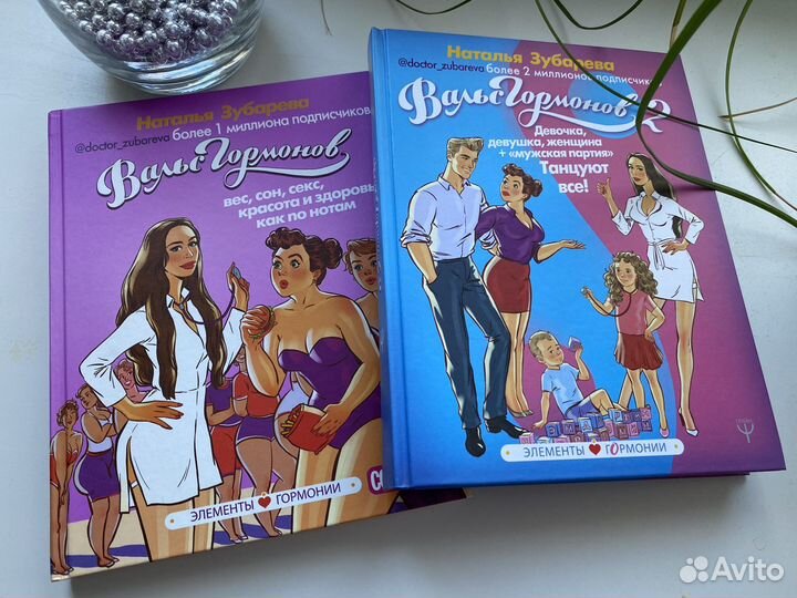 Вальс гормонов 1 и 2 Наталья Зубарева