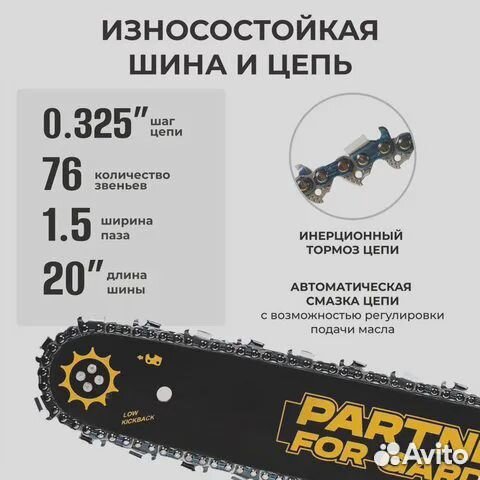 Бензопила partner FOR garden GS-520