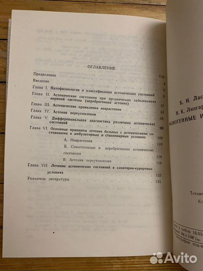 Книги по психиатрии, шизофрении и фармакологии