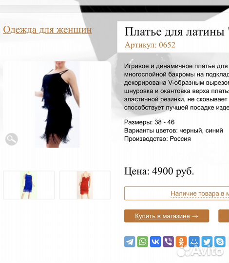 Платье для латины 