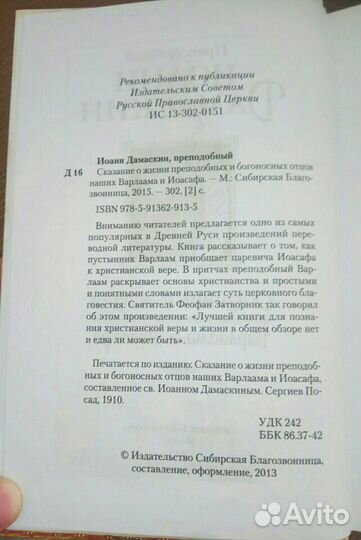 Преподобный Иоанн Дамаскин