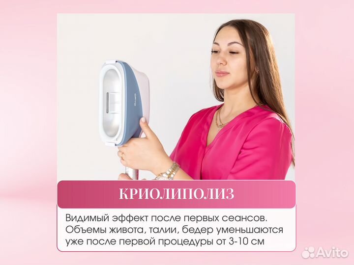 Криолиполиз LPG Массаж Эпиляция - коррекция фигуры