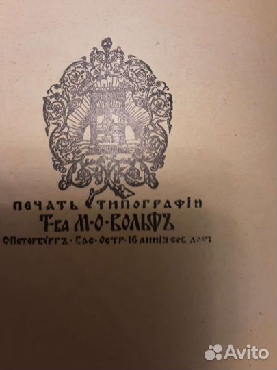Антикварная книга 1904 (1883) года издания, А.С. П