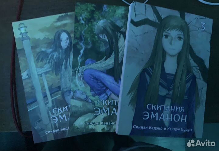 Скитания эманон