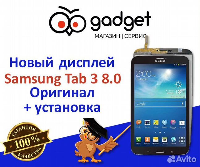 Дисплей Samsung Tab 3 8.0 (SM-T311) + установка