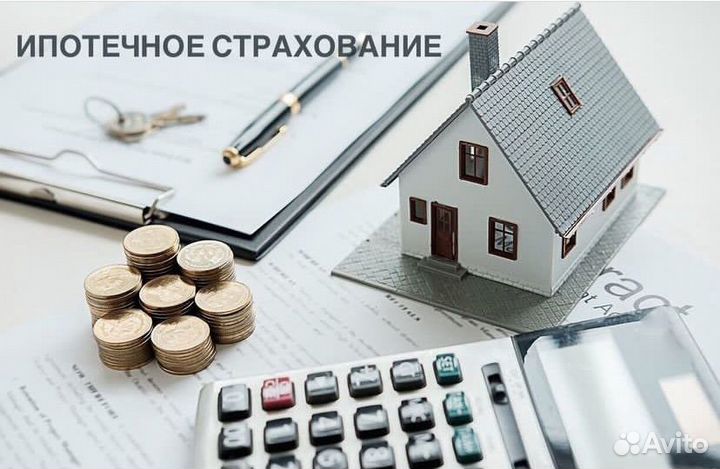 Ипотечное страхование