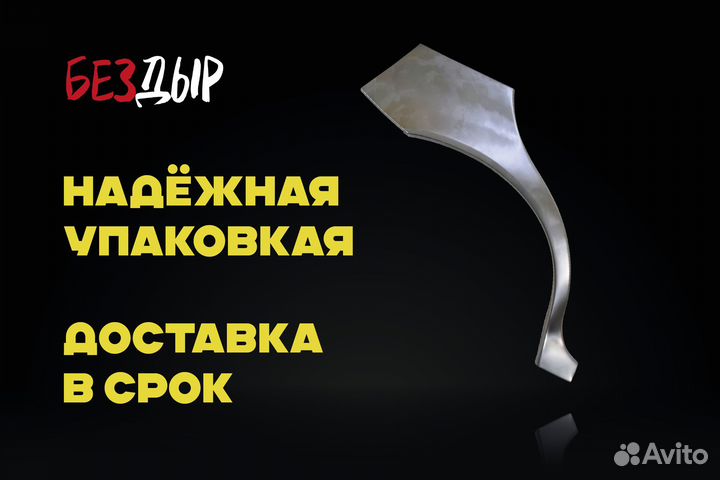 Nissan Terrano 2 / R50 арка левая