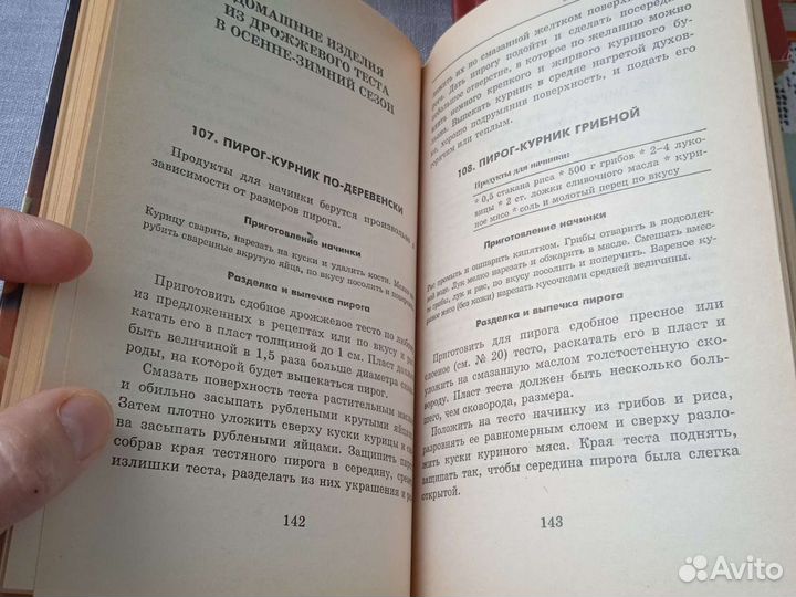 Постные блюда Рецепты в пост Кулинарные книги