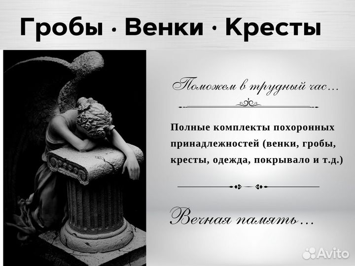 Гробы Венки Кресты Ритуальные услуги