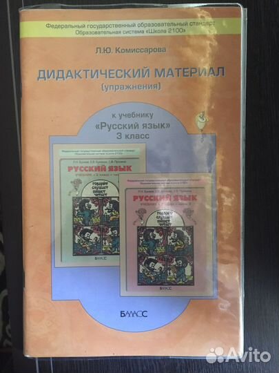 Дидактические материалы по русскому Комиссарова