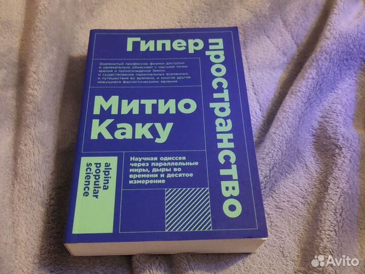 Физик каку митио физика невозможного. Гиперпространство (Митио Каку). «Видения» книга Митио Каку. Митио Каку в детстве.