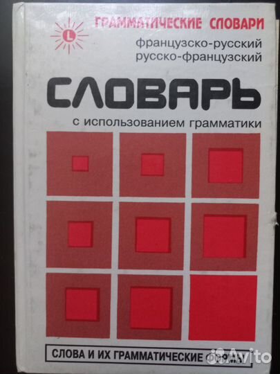 Французский язык