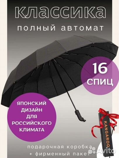 Японский зонт kangaroo