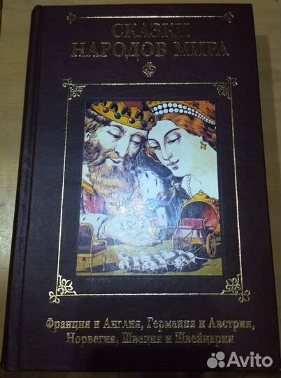 Сказки народов мира. Н. Будур