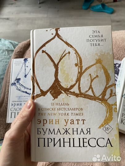 Серия книг Бумажная принцесса