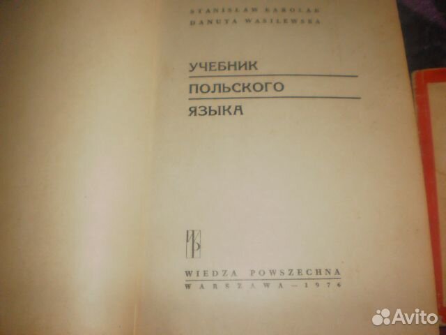 Словари,учебник польского,немецкого языков