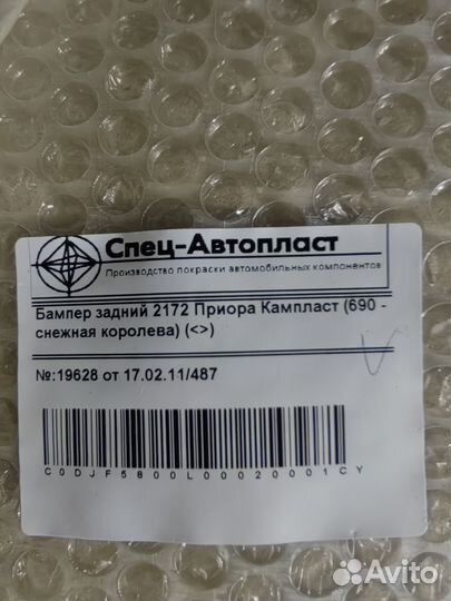 Задний бампер