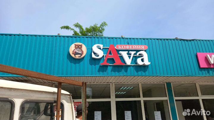 Наружка буквы,баннера, вывески и основы озон и Wb