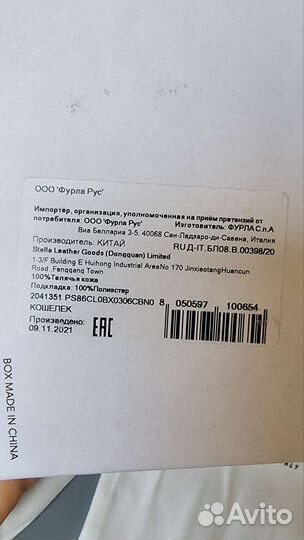 Упаковка Furla для сумки и кошелька, пакет