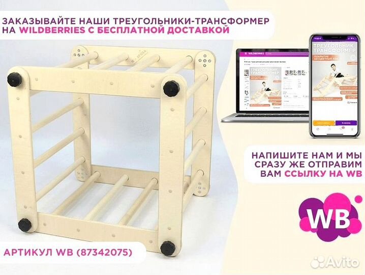 Треугольник для детей