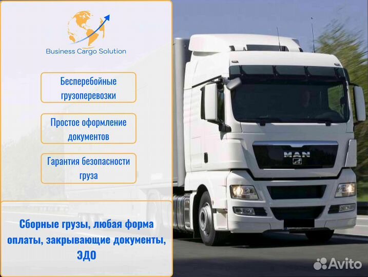 Коммерческие перевозки по росссии от 200кг