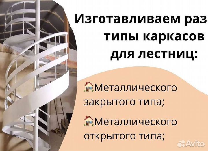 Изготовление лестниц из металлокаркаса межэтажная
