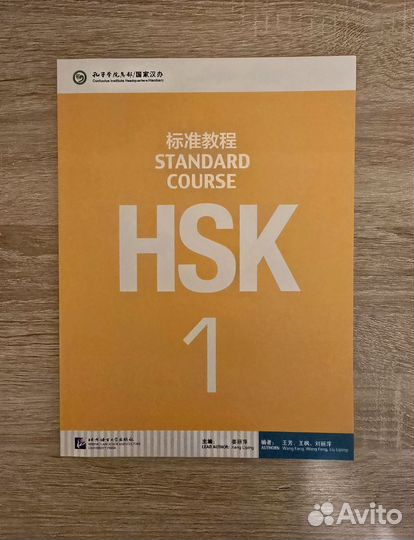 Учебники по китайскому hsk 1 (комплект )