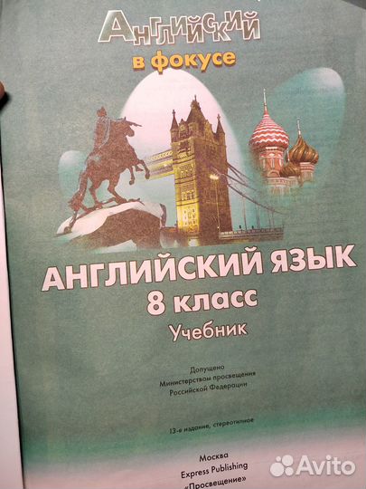 Учебник английского языка 8 класс Ю. Е. Ваулина