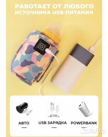 Новый подогреватель бутылочек usb