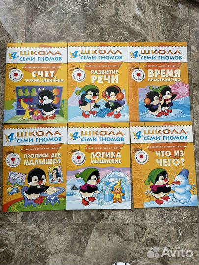 Школа семи гномов 4