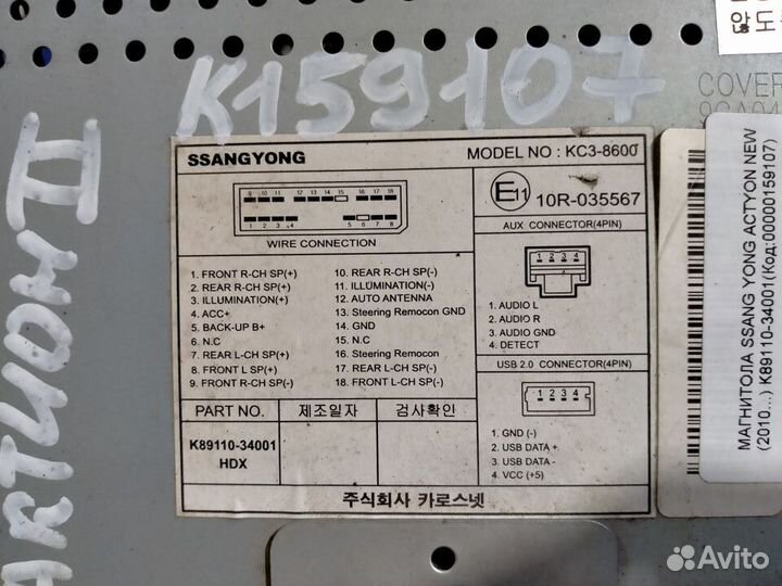 Магнитола Ssang Yong Actyon New K89110-34001