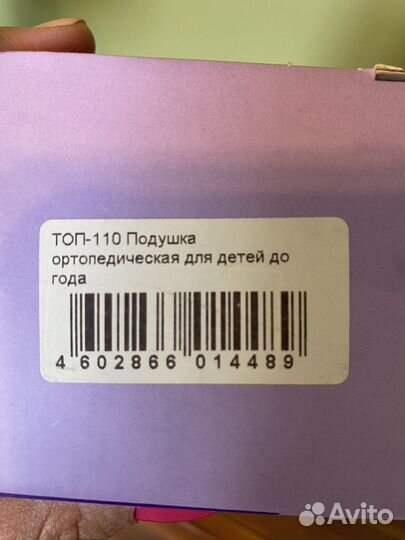 Подушка ортопедическая для новорожденных