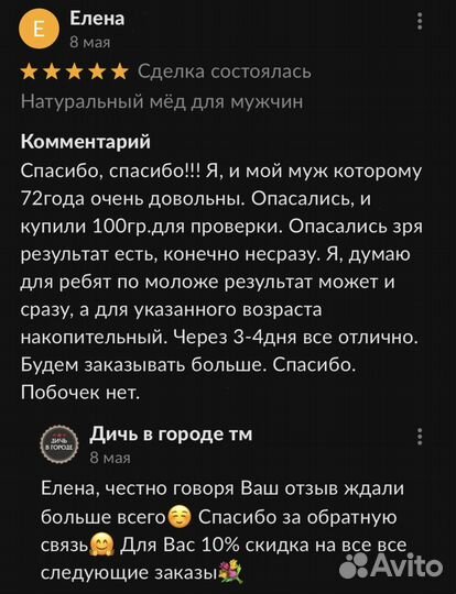 Чудо мёд спортивный 100 мл