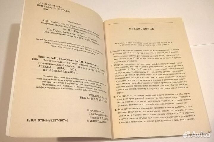 Алгебра-Геометрия 8 и 9 классы Окруж. мир 2 класс