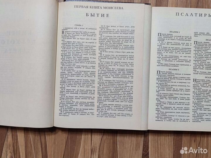 Библия 2 тома